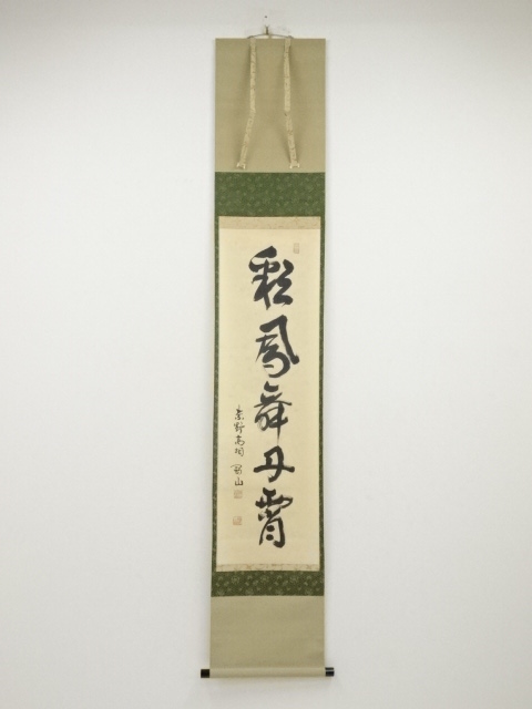 宗 sou::お茶道具・着物のお店